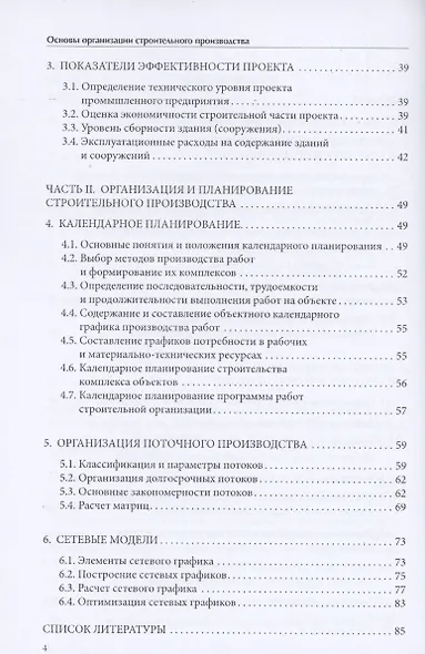 Основы организации строительного производства - фото 3