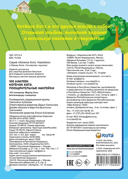 100 наклеек. Котёнок Котэ. Поощрительные наклейки - фото 2