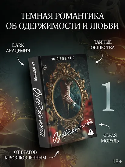 Одержимость - фото 1