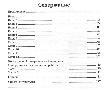 Обществознание. 9 класс. Контрольно-проверочные работы. Практическое пособие - фото 2