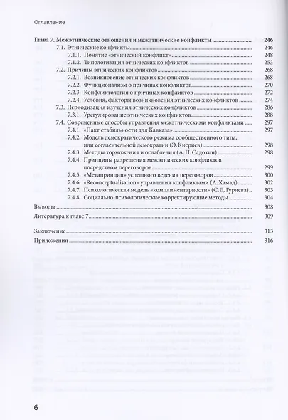 Психология этнического конфликта - фото 4