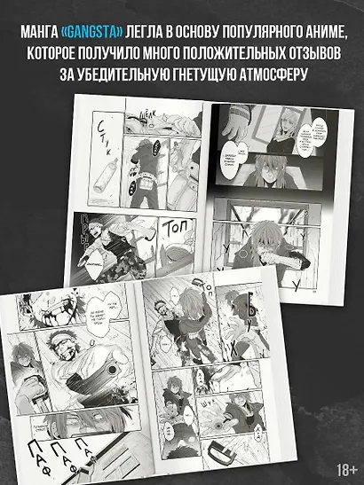 Гангста. Проклятый. Том 2 - Эпизод: Марко Адриано (Бандитос / Gangsta). Манга - фото 6