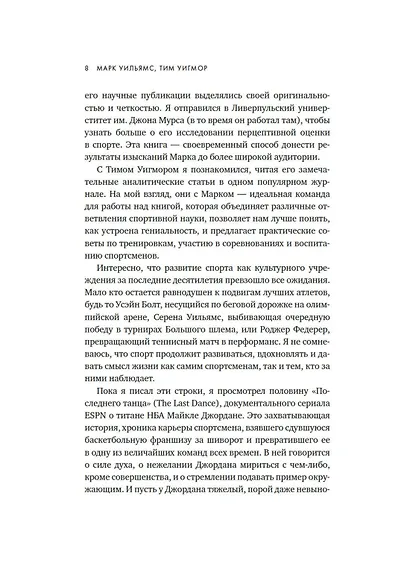 Лучшие. Как становятся элитными спортсменами - фото 15