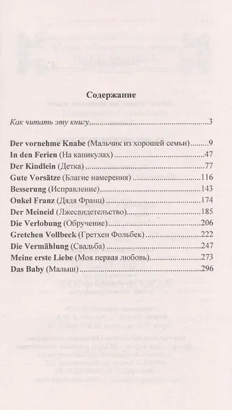 Легкое чтение на немецком языке. Людвиг Тома. Хулиганские истории = Ludwig Thoma. Lausbubengeschichten - фото 2