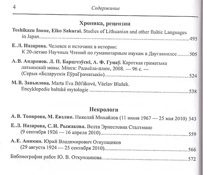 Балто-славянские исследования XIX. Сборник научных трудов - фото 3