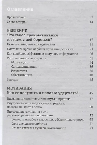 Победи прокрастинацию! Как перестать откладывать дела на завтра - фото 3