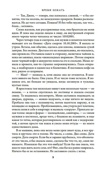 Числа. Трилогия - фото 8