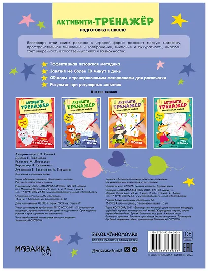 Активити-тренажёр. Подготовка к школе. Рисуем по клеточкам и точкам - фото 2