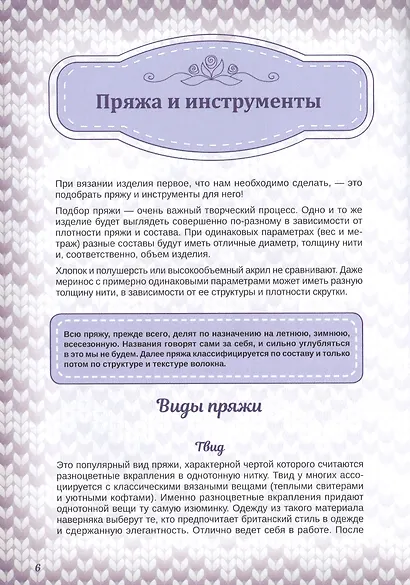 Практичный реглан. Универсальная техника бесшовного вязания на спицах - фото 5