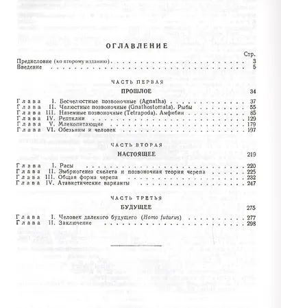 Прошлое, настоящее, будущее человека. Эволюция организма человека на основании изучения истории его - фото 2