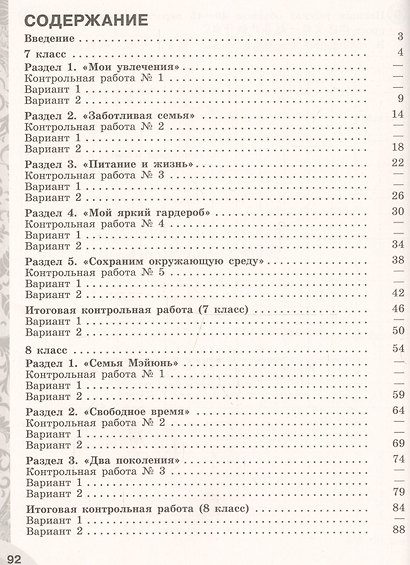 Налетова. Китайский язык. Второй иностранный язык.  Контрольные задания. 7-8 классы - фото 2