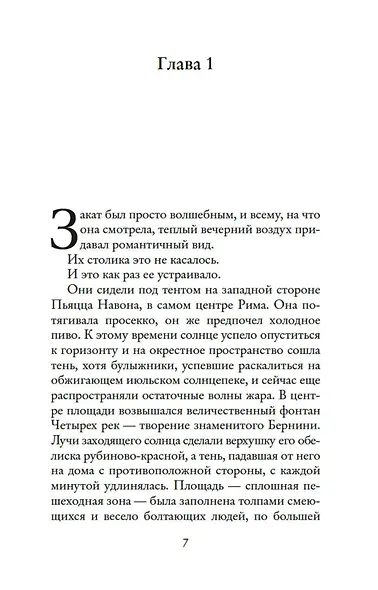 Мечтая о Риме - фото 6