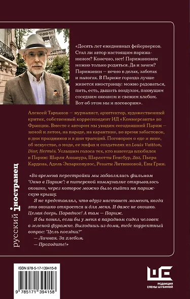 До востребования, Париж - фото 2