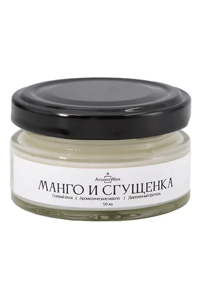 Свеча ароматическая в стеклянной баночке Манго и сгущенка (50 мл) (439004791) (AromaWax) - фото 1