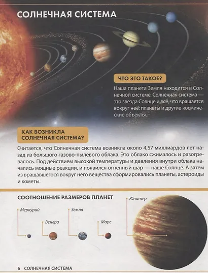 Загадочный космос. Детская энциклопедия - фото 6