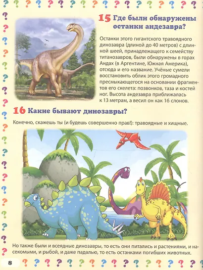 Удивительный мир динозавров. Энциклопедия маленького почемучки - фото 5
