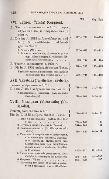 Материалы для южнославянской диалектологии и этнографии - фото 7