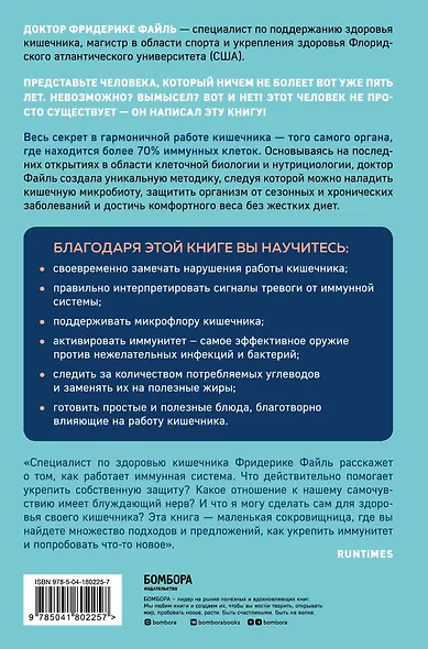 Кишечный иммунитет. Простые шаги к крепкому здоровью от врача, который не болеет 5 лет - фото 2
