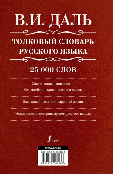 Толковый словарь русского языка: современное написание: 25 000 слов - фото 2