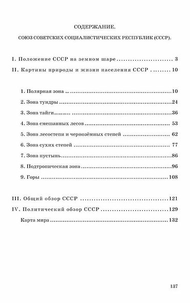 География для 4 класса начальной школы - фото 2