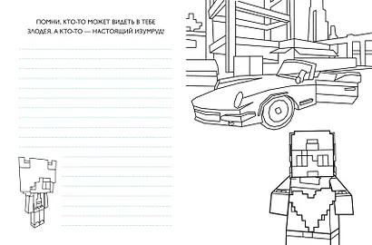 Евген Бро. Скетчбук майнкрафтера (Евген Бро, Ма, Гном) - фото 8