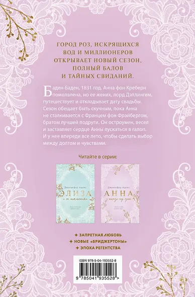 Анна и поцелуи под луной - фото 2