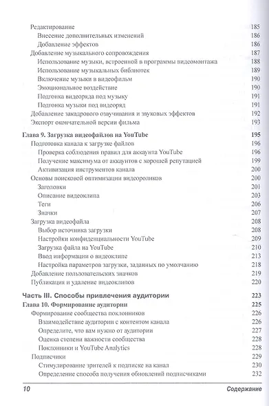 Как заработать на YouTube для чайников - фото 8