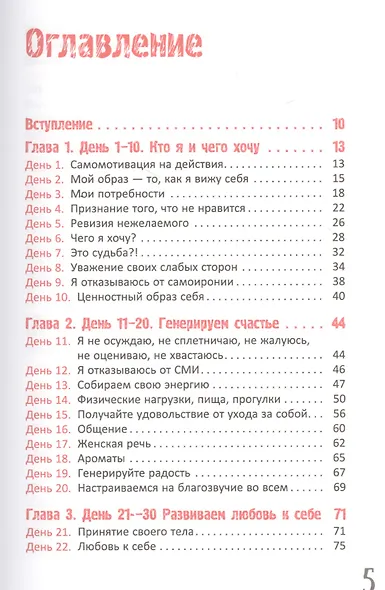 Программа Счастье. 100 дней до мечты - фото 2