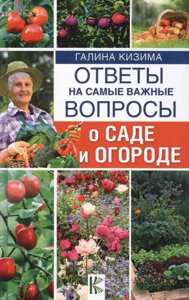 Ответы на самые важные вопросы о саде и огороде - фото 1