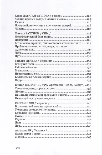 Солнечный ветер. Международный поэтический форум - фото 7