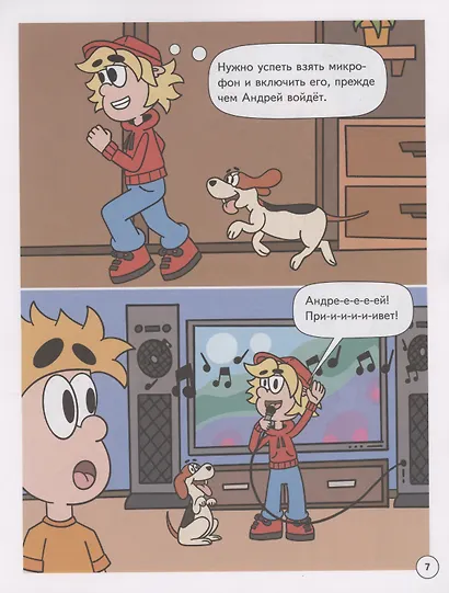 Митя Шлюпкин в доме слышащих стен - фото 4