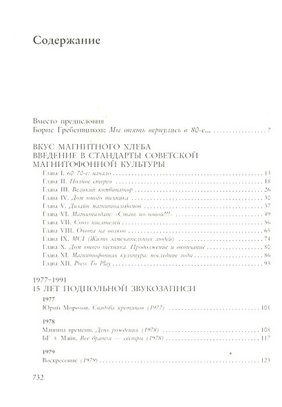 100 магнитоальбомов советского рока. Избранные страницы истории отечественного рока. 1977-1991: 15 лет подпольной звукозаписи - фото 3