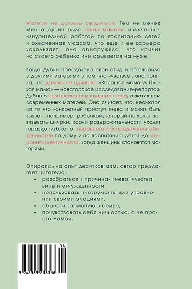 Хорошая мама vs Плохая мама. Я не злюсь - фото 2