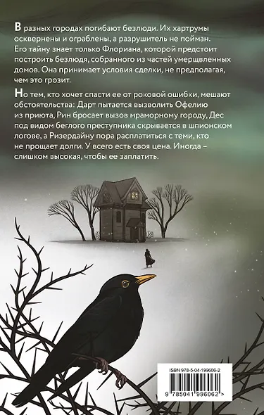 Безлюди. Сломанная комната - фото 2