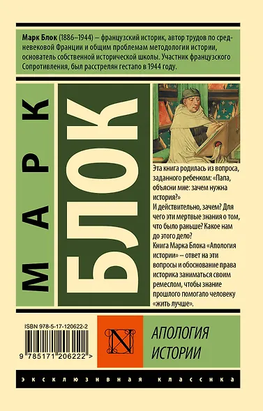 Апология истории - фото 2