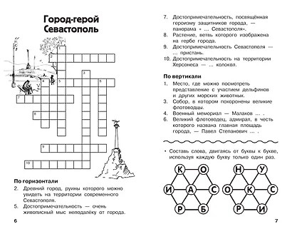 Все кроссворды и головоломки для начальной школы. 3 класс - фото 5