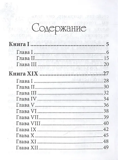О духе законов - фото 2