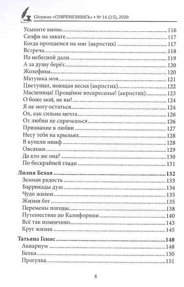 СовременникЪ. Сборник 16 - фото 7