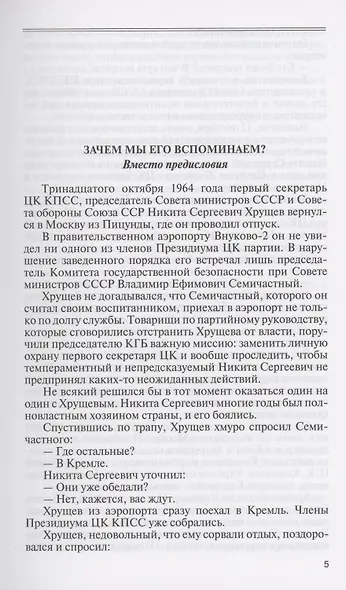 Никита Хрущёв - фото 4