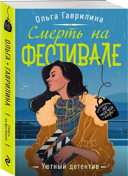 Смерть на фестивале - фото 3