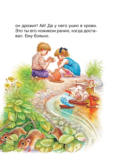 Мышонок Пик. Сказки - фото 11