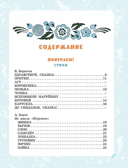 Большая книга стихов, сказок и рассказов в рис. Э. Булатова и О. Васильева - фото 8