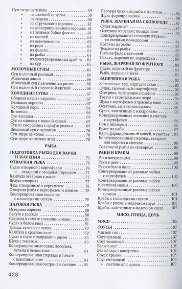 Книга о вкусной и здоровой пище. Наркомпищепром СССР домашней хозяйке - фото 3
