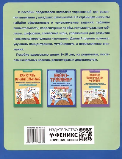Как стать внимательным? Профилактика проблем в обучении: тренинг для детей 9-10 лет - фото 2