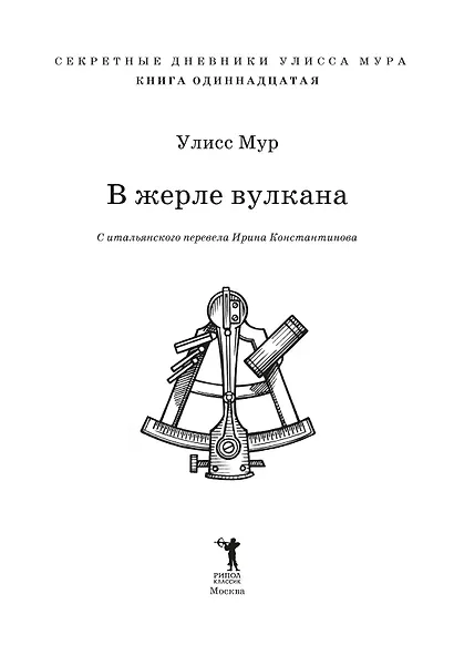 В жерле вулкана - фото 8