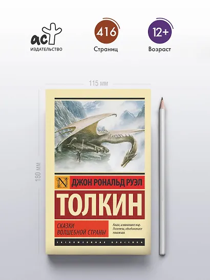 Сказки Волшебной Страны - фото 4