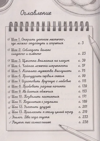 Пышечная, согревающая сердца - фото 7