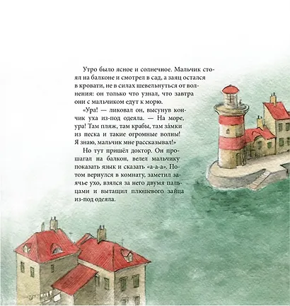 Плюшевый заяц, или Как игрушки становятся настоящими - фото 8