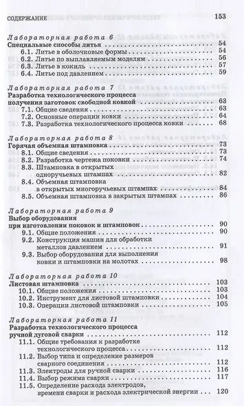 Технологические процессы в машиностроении. Лабораторный практикум. Учебное пособие для СПО - фото 3