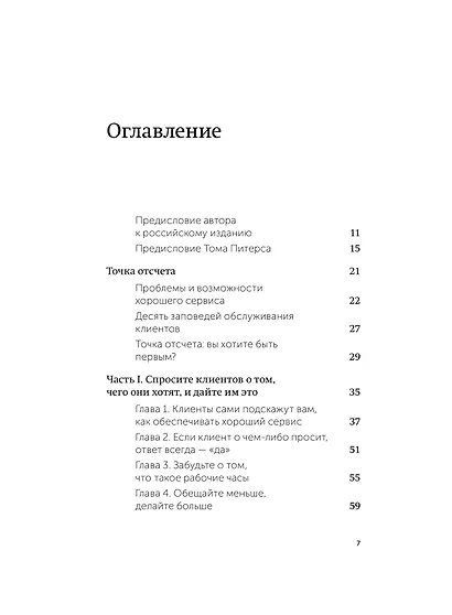 Клиенты на всю жизнь. Легкий выбор - фото 9